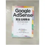 GOOGLE ADSENSE完全活用教本：選題×策略×穩定獲利打造權威網站_NONKURA（早川修）, A-KI, 石田健介, 染谷昌利,  陳幼雯【T1／行銷_IUY】書寶二手書