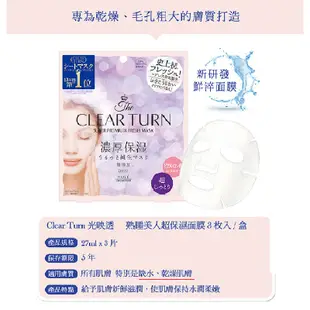 KOSE 高絲 光映透 Clear Turn 熟睡美人 面膜 3枚入 現貨 蝦皮直送