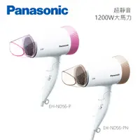 在飛比找PChome24h購物優惠-Panasonic 國際牌 3段溫控折疊式吹風機 EH-ND