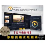 【正版軟體購買】ASHAMPOO VIDEO OPTIMIZER PRO 2 官方最新版 - 專業影片編輯優化軟體
