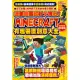 連鎖機關設計大挑戰!Minecraft有趣裝置創意大全