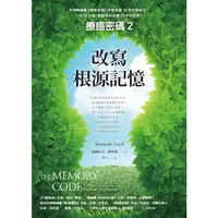 在飛比找momo購物網優惠-【MyBook】療癒密碼2改寫根源記憶(電子書)