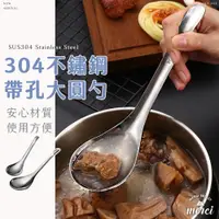 在飛比找蝦皮購物優惠-✿MERCI 附發票✿ 現貨 304不鏽鋼大圓勺 不鏽鋼 3