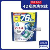 在飛比找PChome24h購物優惠-日本P&G Ariel-BIO科學強洗淨洗衣膠囊-藍袋淨白型