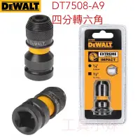 在飛比找蝦皮購物優惠-～工具小妹～  Dewalt 得偉 DT7508-A9 四分