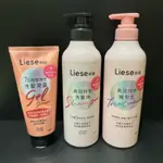 LIESE 莉婕 高效持色洗髮精/護髮乳500ML / 7日極致持色洗髮凝露150G