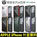 極盾刀鋒軍規防摔手機殼 適用 APPLE IPHONE11/IPHONE11 PRO/IPHONE11 PRO MAX