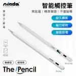 APPLE PENCIL 全新第3代電容筆 NISDA手機平板觸控筆 手寫筆 IPAD筆安卓 IPHONE磁力吸附充電