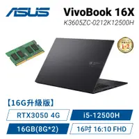 在飛比找欣亞購物優惠-[欣亞] 【16G升級版】ASUS VivoBook 16X