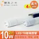 【寶島之光】LED T8 2呎 10W 玻璃燈管/黃光(4入)Y3T82L