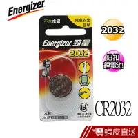在飛比找蝦皮商城優惠-勁量Energizer CR2032 鈕扣鹼性電池 1入 現