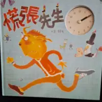 在飛比找蝦皮購物優惠-二手童書-慌張先生含CD