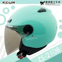 在飛比找樂天市場購物網優惠-ZEUS安全帽 ZS-210B 素色 淺藍綠 內襯可拆 21