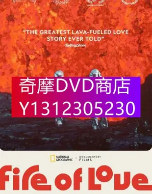 DVD專賣 2022年 紀錄片 火山摯戀