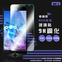 在飛比找Yahoo!奇摩拍賣優惠-ASUS ZENFONE 2 玻璃貼 保護貼 A501CG 