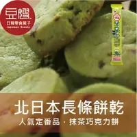 在飛比找樂天市場購物網優惠-【豆嫂】日本零食 北日本小熊 巧克力餅/迷你餅乾(多口味)★