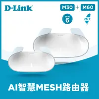 在飛比找PChome24h購物優惠-D-Link 友訊 AQUILA PRO AI M60+M3