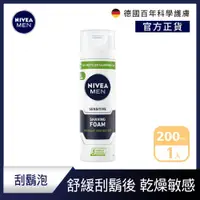 在飛比找蝦皮商城優惠-【NIVEA 妮維雅】極淨刮鬍泡/極淨酷涼/深極炭極淨保濕刮