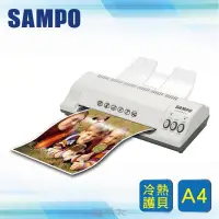 在飛比找蝦皮商城優惠-[限量特價品]SAMPO 聲寶A4多功能護貝機-LY-U18