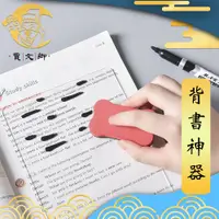 在飛比找PChome24h購物優惠-【賈文卿】 透明遮字背書板/快速記憶背誦面板筆組