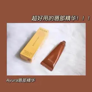 現貨 滋潤唇膏日本AYURA潤唇膏 唇部精華 淡化唇紋去死皮唇膜10ml