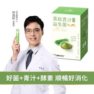【黑松生技】青汁酵素益生菌（30包/盒）廠商直送