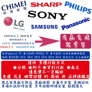 報價單三星SAMSUNG 索尼SONY  樂金LG 國際PANASONIC 43吋 49吋 50吋 55吋 65吋 電視