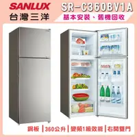 在飛比找鮮拾優惠-【SANLUX 台灣三洋】360L 一級變頻雙門冰箱 SR-