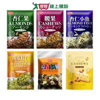 在飛比找樂天市場購物網優惠-盛香珍調味堅果系列(杏仁果/腰果/杏仁小魚/南瓜籽仁/綜合纖