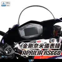 在飛比找蝦皮商城精選優惠-【柏霖】DIMOTIV APRILIA RS660 Tuon