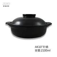 在飛比找蝦皮商城優惠-【AK10''砂鍋】台灣製 耐高溫 養生燉湯 陶瓷鍋 煲湯 