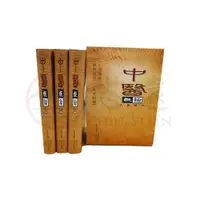 在飛比找露天拍賣優惠-中醫概論(全套三冊不分售)-軟精裝-黃成義-黃成義-25開7