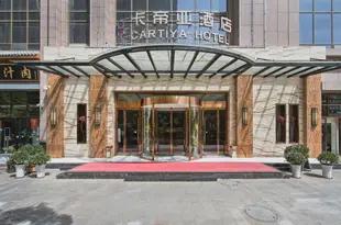 卡帝亞酒店(西安高鐵北站行政中心店)Cartiya Hotel (Xi'an North Railway Station Administration Center)