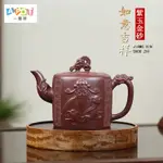 【一壺茶】吉祥如意紫砂壺 320CC宜興原礦紫玉金砂手工紫砂禮品茶壺茶具經典器型出水爽利禮盒包裝附收藏證書商務禮品節日禮