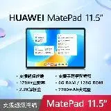 在飛比找遠傳friDay購物精選優惠-華為 HUAWEI MatePad 11.5 WiFi 6G