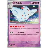 在飛比找蝦皮購物優惠-波克基斯 R PTCG 寶可夢卡牌 中文版 黯焰支配者 SV