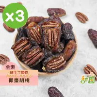 在飛比找PChome24h購物優惠-手工椰棗胡桃150gx3包 胡桃 原味 低溫烘焙 過年零食 