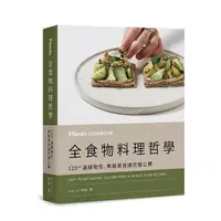 在飛比找誠品線上優惠-Plants Cookbook全食物料理哲學: 120+道植