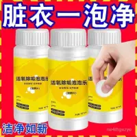 在飛比找蝦皮購物優惠-💥本島12H出貨💥活氧除垢泡泡樂 活氧除垢泡騰片 洗衣機活氧