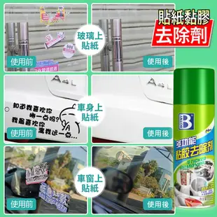 【黏膠去除劑】260ml 多功能去除殘膠清潔劑 家用標籤除膠劑 汽車用除膠噴霧劑 (1.1折)