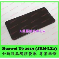 在飛比找蝦皮購物優惠-★普羅維修中心★ 新北/高雄 華為Huawei Y9 201