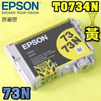 在飛比找Yahoo!奇摩拍賣優惠-#鈺珩#EPSON T0734N【黃-裸裝】原廠墨水匣TX5