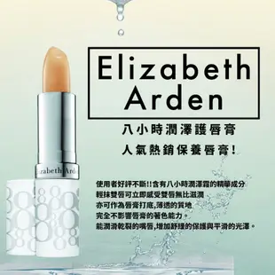 Elizabeth Arden 雅頓 八小時潤澤護唇膏 3.7g超值四入組