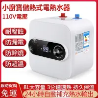 在飛比找蝦皮購物優惠-110v傢用小廚寶電熱水器  廚房專用卽熱電能熱水器 瞬間電