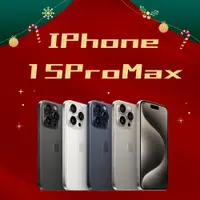 在飛比找均浩電訊購物網優惠-iPhone 15 Pro Max 256G 全新機