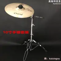 在飛比找露天拍賣優惠-張音chang鑔片10寸手鑔箱鼓伴侶 chip cymbal