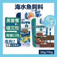 在飛比找蝦皮購物優惠-魚匠【Hikari®高夠力 海⽔⿂飼料】緩沉性.海藻配方（S