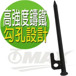 【OMAX】露營營釘-20cm-8入+專用20cm收納袋
