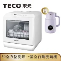 在飛比找蝦皮商城優惠-【TECO東元】3D全方位洗烘一體全自動洗碗機(XYFYW-