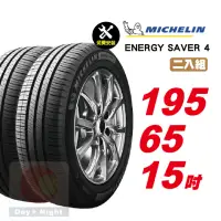 在飛比找momo購物網優惠-【Michelin 米其林】SAVER4 省油耐磨輪胎195